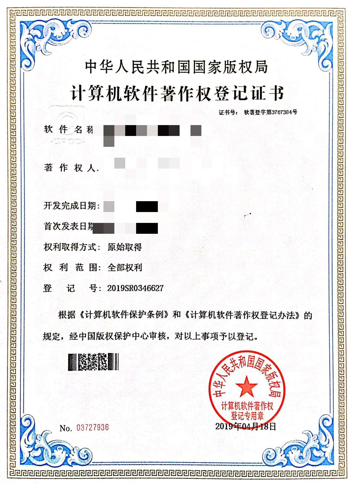 軟件著作權(quán)圖標